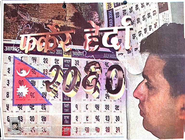 संञ्चारकर्मीको नजरमा २०६० कस्तो थियो होला ?