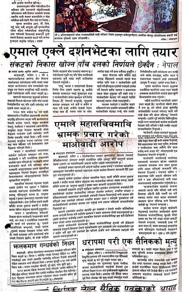 उ बेलाको एमाले: राजा ज्ञानेन्द्रसंग एमाले एक्लै भेट्न एमाले तयार
