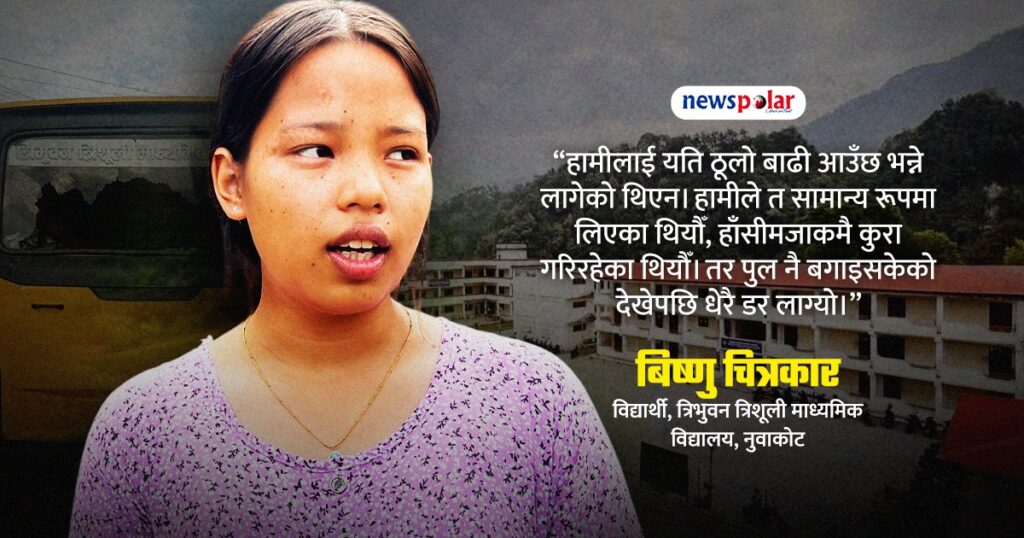 विनाश देखेकी विष्णुको अनुभूतिः त्यो दिन सामान लिन छात्रावासमा गएको भए…