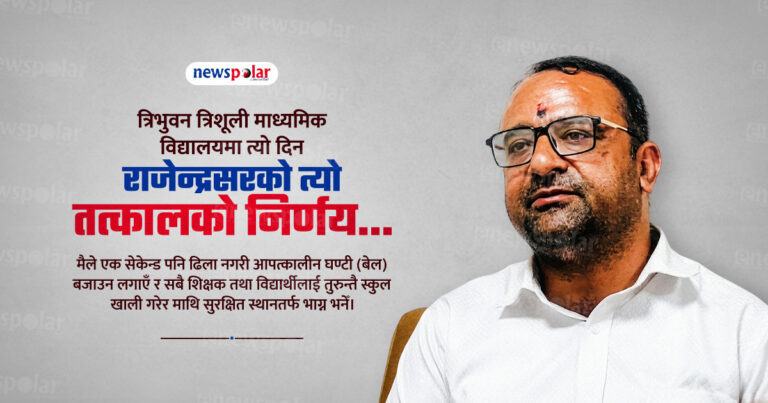 बाढीले विद्यालय बगायो, तर हाम्रो आत्मविश्वास बगाउन सकेन